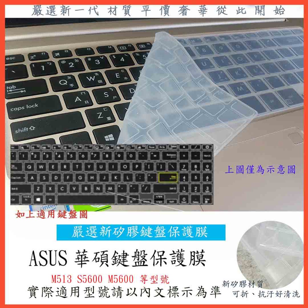 2入下殺 ASUS M513 M513i M513ia S5600 M5600 M5600I 鍵盤膜 鍵盤套 鍵盤保護套
