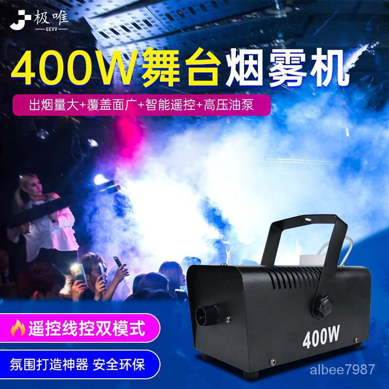 網紅400w煙霧機小型便攜舞臺燈光設備幹冰機酒吧婚慶演齣舞臺霧機