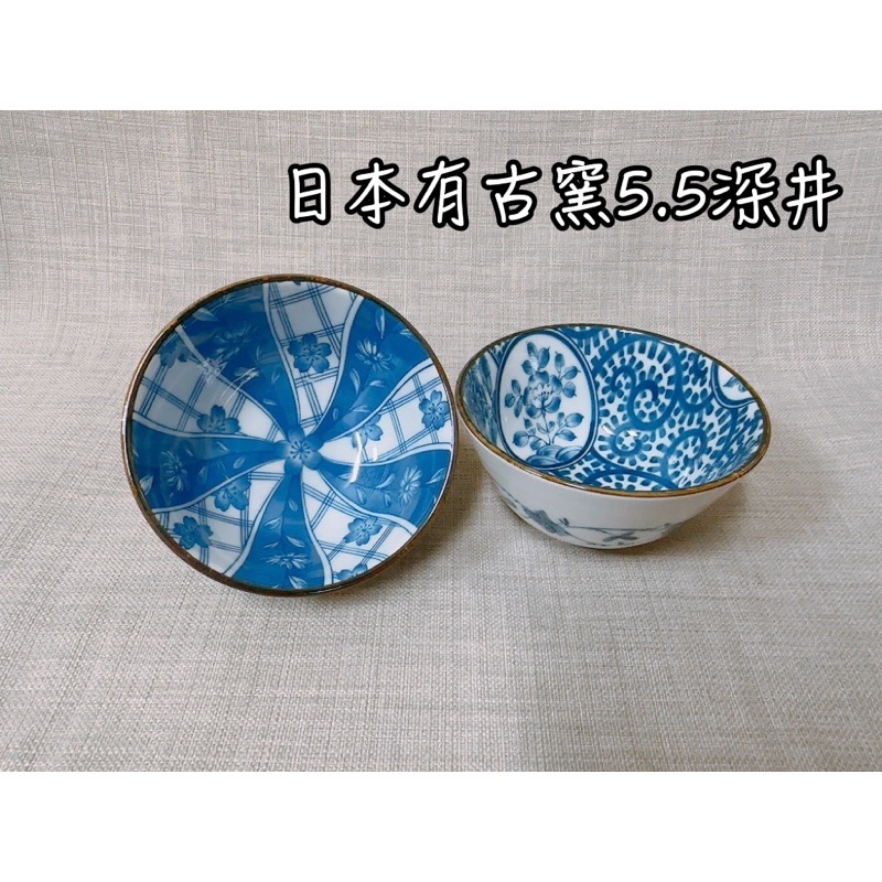 《茉莉餐具》🔥滿額免運🔥日本製 有古窯 碗盤 飯碗 碗
