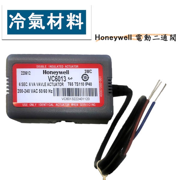 冷氣空調材料 Honeywell 二通閥vc6013  220v電壓 3/4"  中央空調風機盤管兩通電磁閥