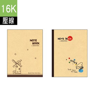 永豐宜 伴遊16K牛皮壓線厚筆記