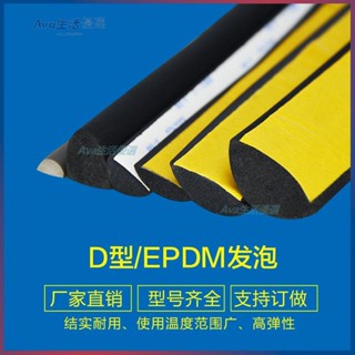 ⚡精選⚡購滿99發貨 密封條 橡膠條 防撞條 自粘膠帶 發泡海綿條 半圓EPDM機箱櫃 防撞密封條