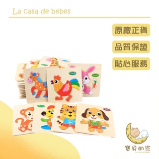 益智拼圖 3D立體幼兒童玩具拼圖 拼圖 3D 卡通 [蝦皮代開發票]