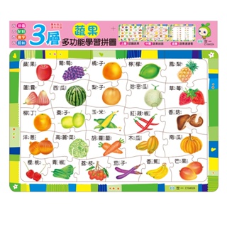 89 - 蔬果三層多功能學習拼圖 C184024