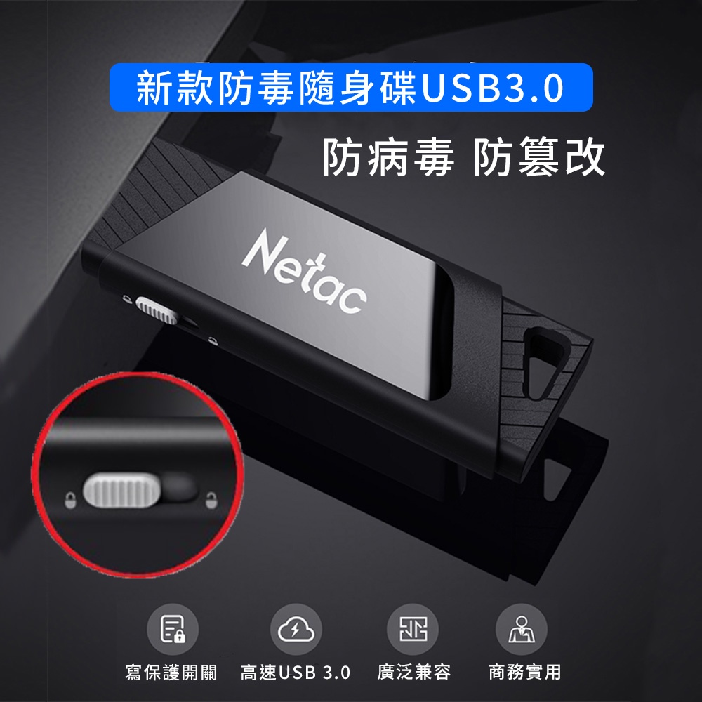 朗科 Netac 開關隨身碟 USB3.0 64G 128G 256G 開關USB 防寫開關 完美防寫 防病毒 創見