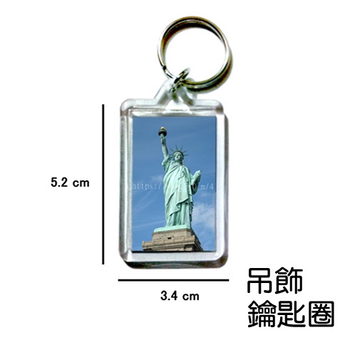 美國 紐約 自由女神 鑰匙圈 吊飾 / 鑰匙圈訂製