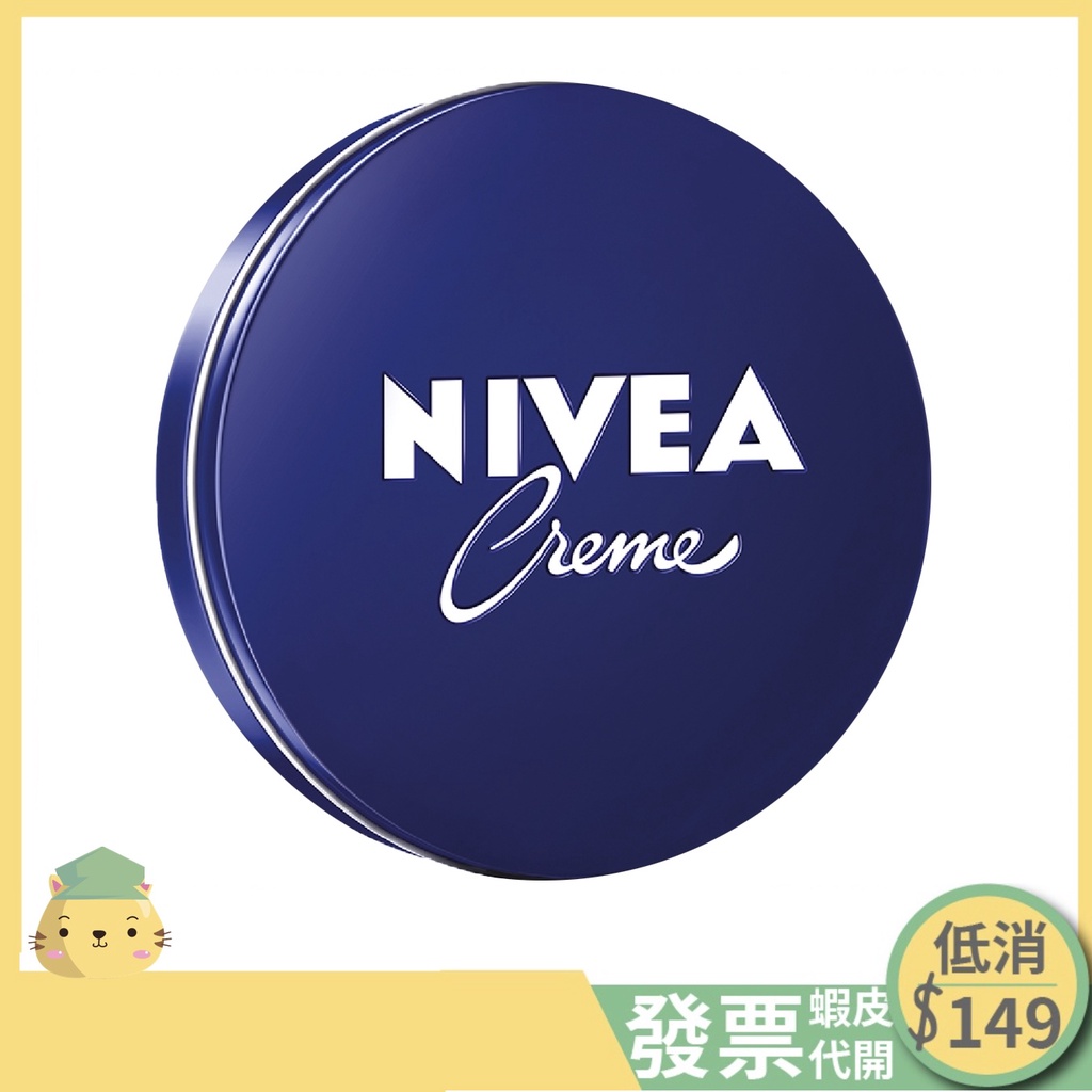 NIVEA 妮維雅霜 小藍罐 60ML  ⚠️一單需滿149元才出貨哦！⚠️