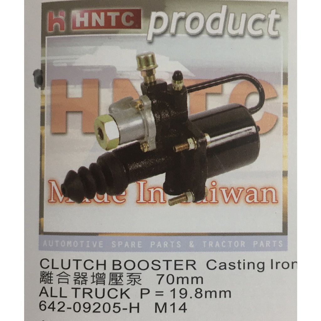  HNTC FUSO HINO 15-17T離合器增壓邦 70MM/槍管20MM/生鐵 642-09205-