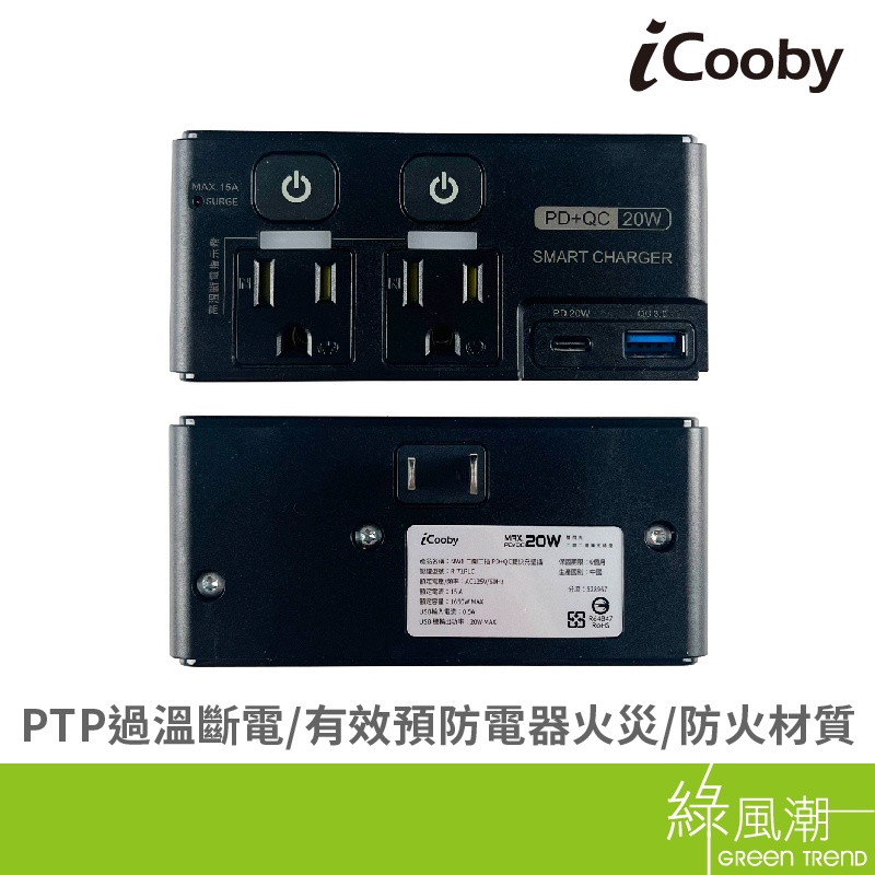 iCooby NW1 二開二插 PD+QC雙快充 壁插 雙閃充 支持PD快充 QC3.0閃電快充 獨立開關