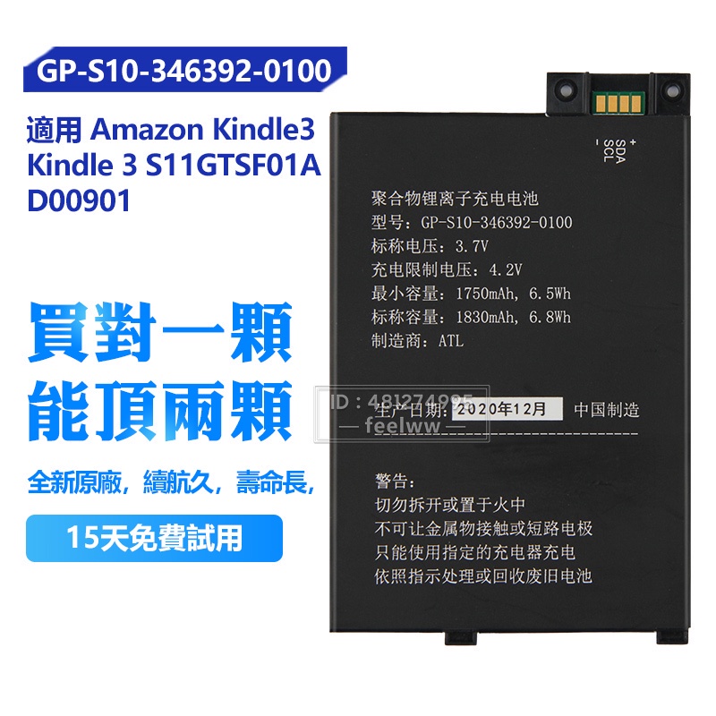 亞馬遜 原廠電池 GP-S10-346392-0100 用於Amazon Kindle3 S11GTSF01A 保固