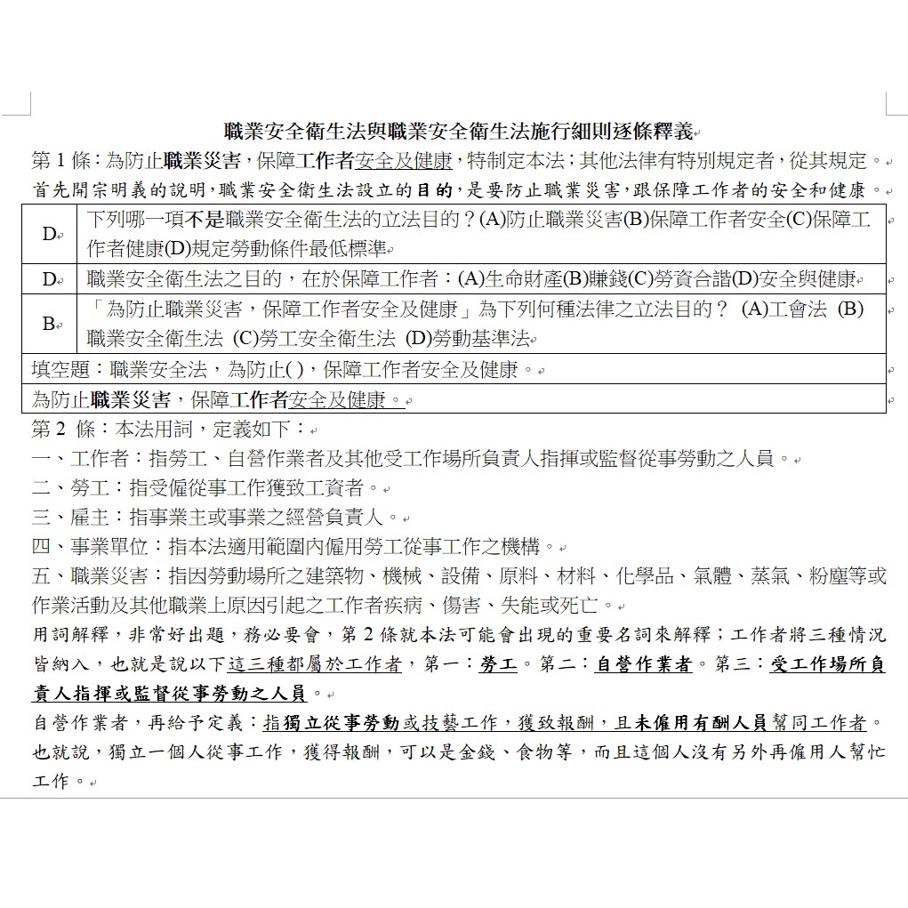 乙級管理員筆記總整理--紙本