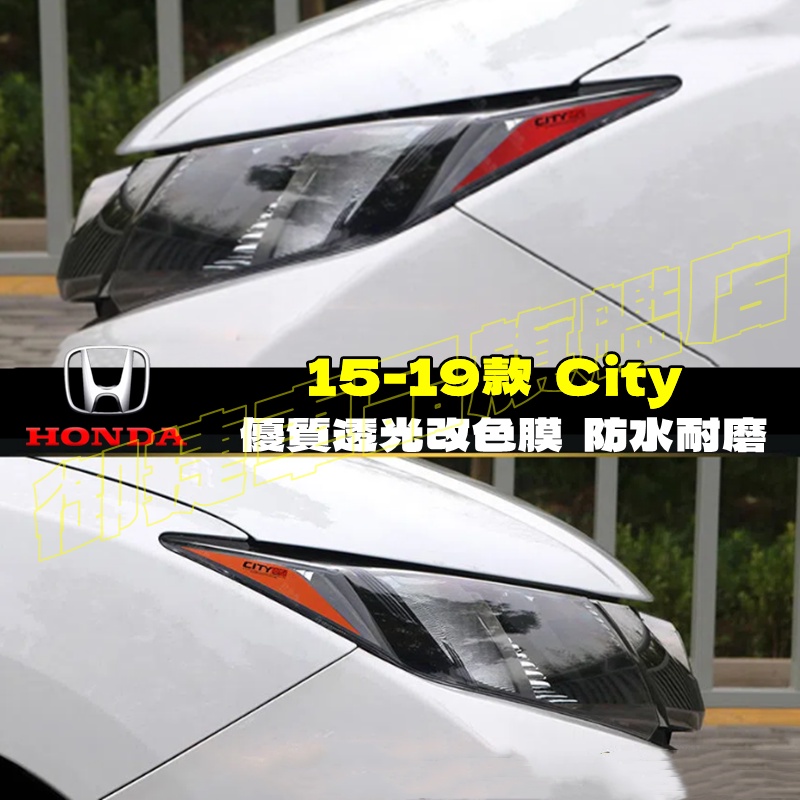 本田 HONDA 15-19款 City 彩色透明車燈眉 DIY燈眉貼 熏黑尾燈貼 示寬燈貼 CITY 大燈改色膜透光膜