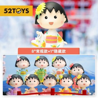 【盒蛋廠】52TOYS 櫻桃小丸子和服系列2 全八款 6958985011648【現貨盒玩、指定款銷售、整套組8款】