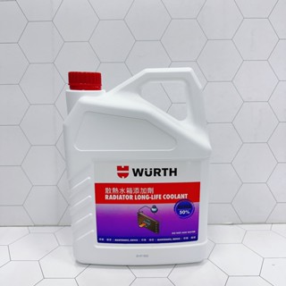 合沁車業 WURTH 福士 50% 水箱精 33% 100% 散熱 4公升 散熱水箱新增劑 1加侖 Gal 藍色
