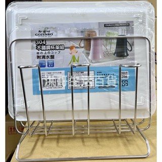 御膳坊 304不鏽鋼杯架組 附滴水盤 S0002 杯架組 杯子收納架 六角架 杯架 收納架 咖啡杯架 瀝水架