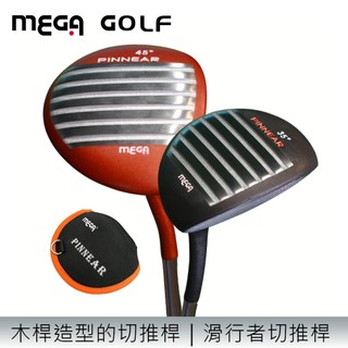 【MEGA GOLF】滑行者 木桿造型的切推桿 全球首創 Chipper Pinnear