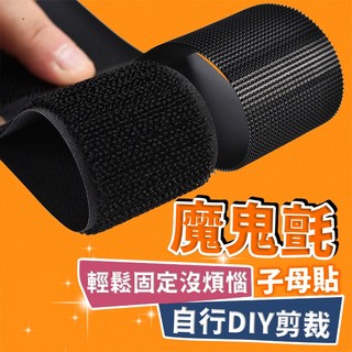 【魔鬼氈】25米整捲八至十二點五cm 背膠款 子母扣魔術貼 地毯地墊床單座墊門簾縫紉車線 勾面毛面