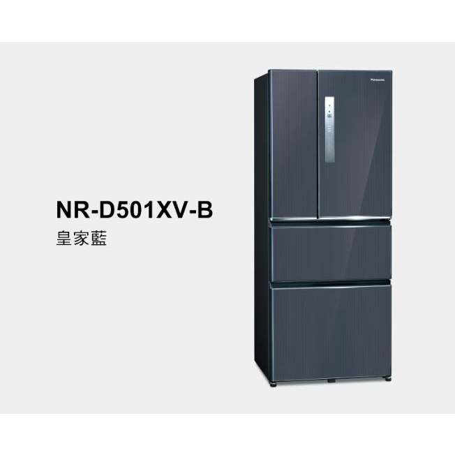 [電器王]Panasonic國際【NR-D501XV】 【皇家藍/雅士白】500L 四門變頻冰箱 ●可議價●