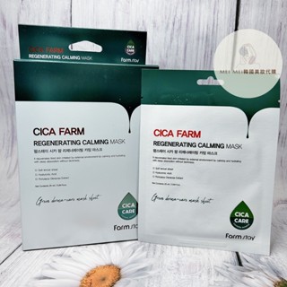 韓國 Farm stay 積雪草舒緩保濕面膜 膠原蛋白保濕舒緩面膜 單片25ml farmstay