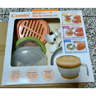 全新 combi 分段食物調理器/副食品