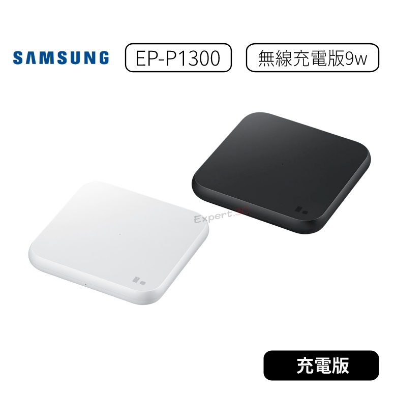 【原廠公司貨】Samsung 無線閃充充電板 9W(EP-P1300) 無旅充 airpods可充