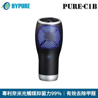 HYPURE 艾璞而 PURE-C1B 隨身型 奈米光觸媒空氣清淨機 專利奈米光觸媒抑菌力99%