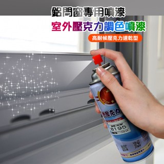 鋁門窗專用噴漆 室外壓克力噴漆 KE025 調色噴漆 調色漆 鋁門 鋁窗 專用漆 眾多色系 樹牌噴漆 防鏽噴漆 昇瑋五金