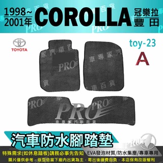 1998~2001年 COROLLA 冠樂拉 TOYOTA 豐田 汽車腳踏墊 汽車防水腳踏墊 汽車踏墊 汽車防水踏墊