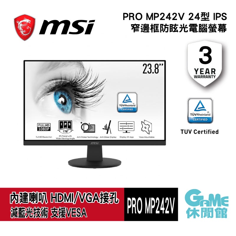 MSI 微星  PRO MP242V 24型 IPS窄邊框防眩光電腦螢幕 內建喇叭