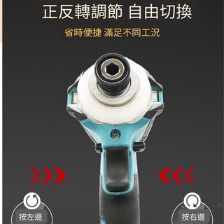 【現貨】 牧田18V電池通用款 無刷衝擊起子機 171款