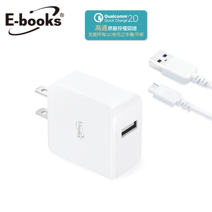 【全新現貨】E-books B29 智慧快充QC2.0急速充電組 快速充電 充電器
