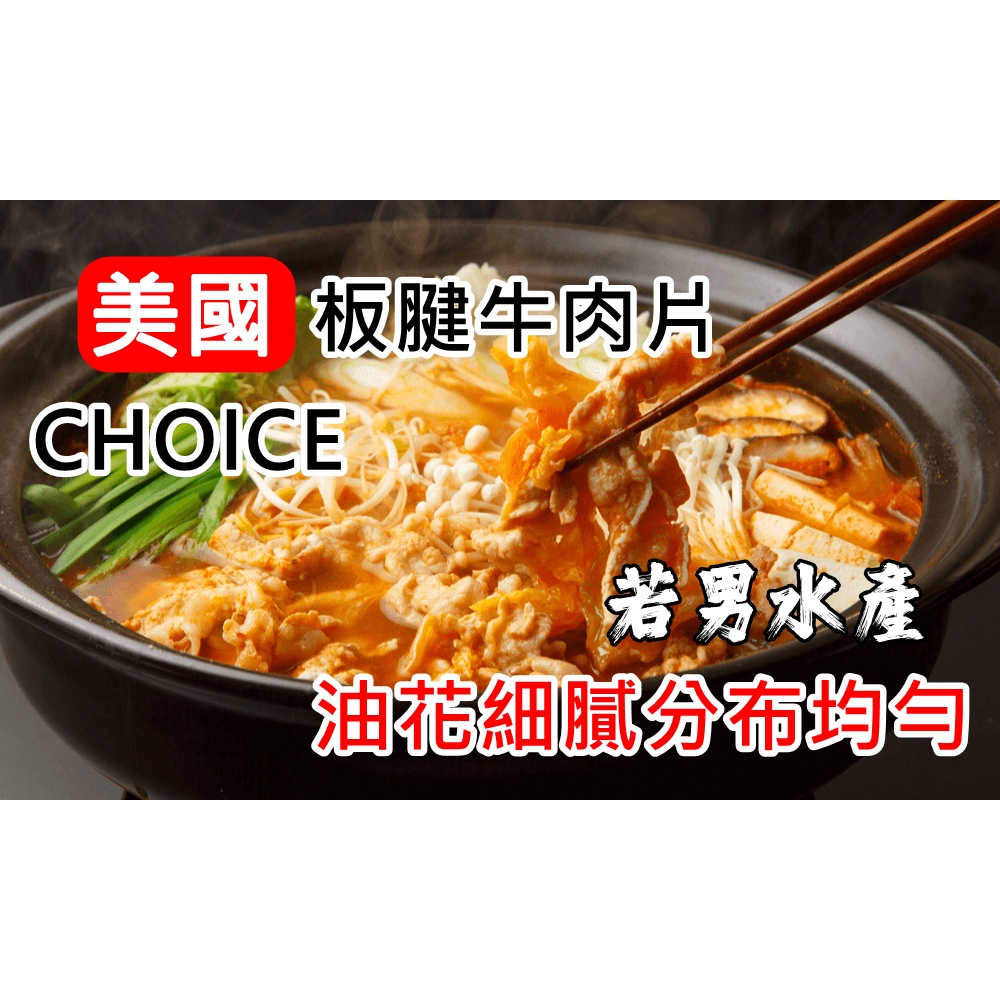 【若男水產】－美國板腱牛肉片／CHOICE／1000g／滿1800免運／美國／板腱牛肉片／牛肉片／火鍋肉片／火鍋牛肉片