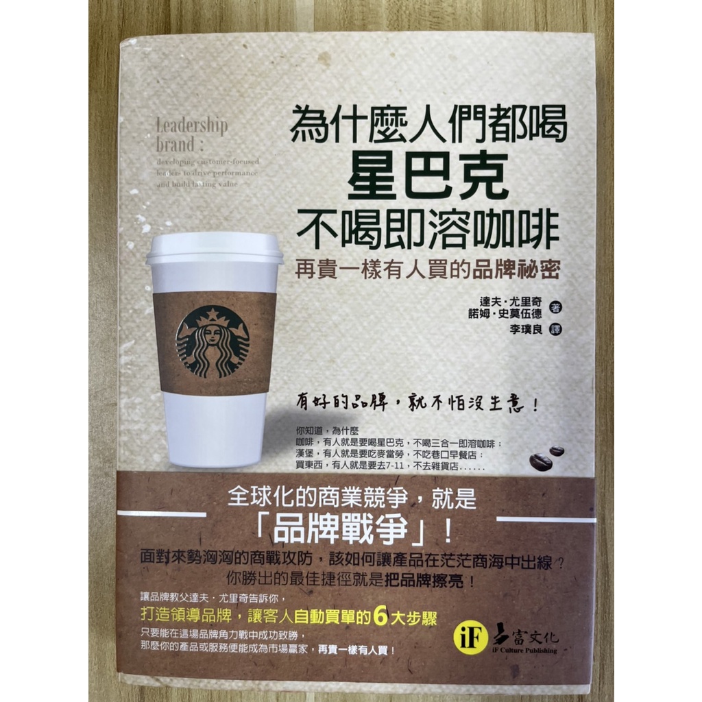 【雷根4】為什麼人們都喝星巴克，不喝即溶咖啡：再貴一樣有人買的品牌祕密#滿360免運#8成新，微書斑#PC598