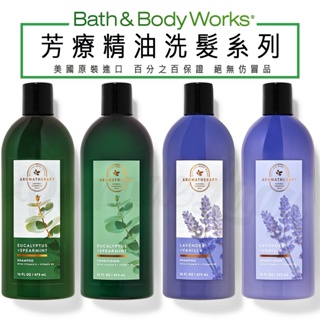 【滿599免運費】Bath & Body Works 芳香療法 精油洗髮系列 洗髮精 16oz 473ml BBW