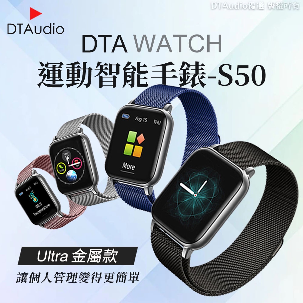 DTA WATCH S50 Ultra版 金屬智能手錶 運動手錶 智能穿戴 LINE提示 睡眠監測 運動追蹤 聆翔優選店