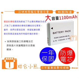 【聯合小熊】FOR CANON NB-6L NB6L 電池 SX270 S90 S95 S120 SX240HS