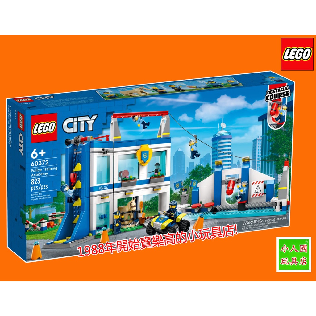 LEGO 60372警察學校訓練基地 CITY城市系列 樂高公司貨 永和小人國玩具店