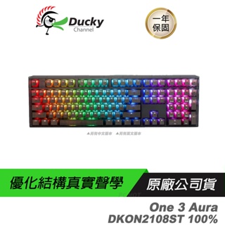 Ducky 創傑 One 3 Aura DKON2108ST 100% (透黑)機械鍵盤 半透明設計/真實聲學/三種角度