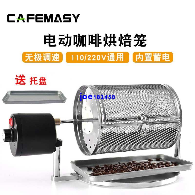 咖啡 烘豆機 電動 果 皮 茶機 家用 帶自動 冷卻 功能 炒 豆 可調速 小型 炒貨機joe182450