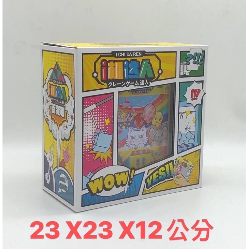 [現貨］[限量］[夯］i機達人 悠遊卡 WT-888 3D立體 娃娃機造型 悠遊卡 紙盒包裝 內有鐵盒