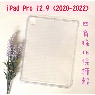 四角強化透明防摔軟殼 Apple iPad Pro (2020-2022) 12.9吋 四角防摔 保護殼