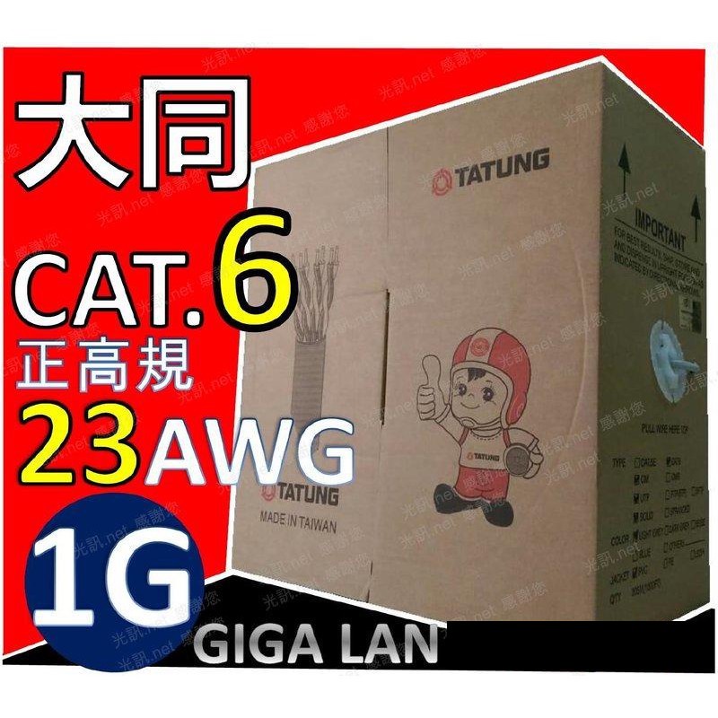 零售 大同網路線 Cat.6 23AWG 公司貨 1m 8芯網路線 室內線 PVC 無遮蔽線材 十字隔離 [墊墊雜貨]