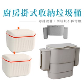 免打孔 北歐垃圾桶 壁掛垃圾桶 分類垃圾桶 垃圾桶 掛式垃圾桶 掀蓋垃圾桶 窄垃圾桶 廚房垃圾桶 帶蓋垃圾桶 DH069