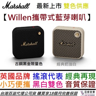 Marshall Willen 黑金色/奶油白 藍芽 喇叭 音響 充電式 隨身攜帶 防水防塵 保固18個月