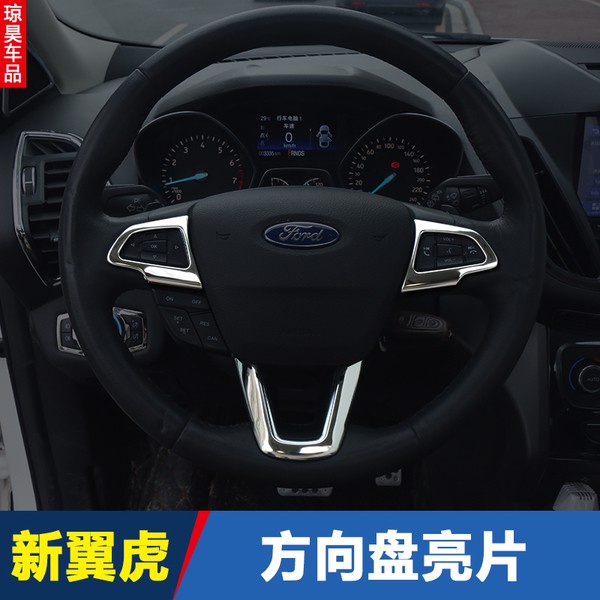 福特 Ford focus mk3.5 kuga 碳纖維 卡夢 貼片 亮片內飾 改裝 鋼琴烤漆 方向盤裝飾框 方向盤