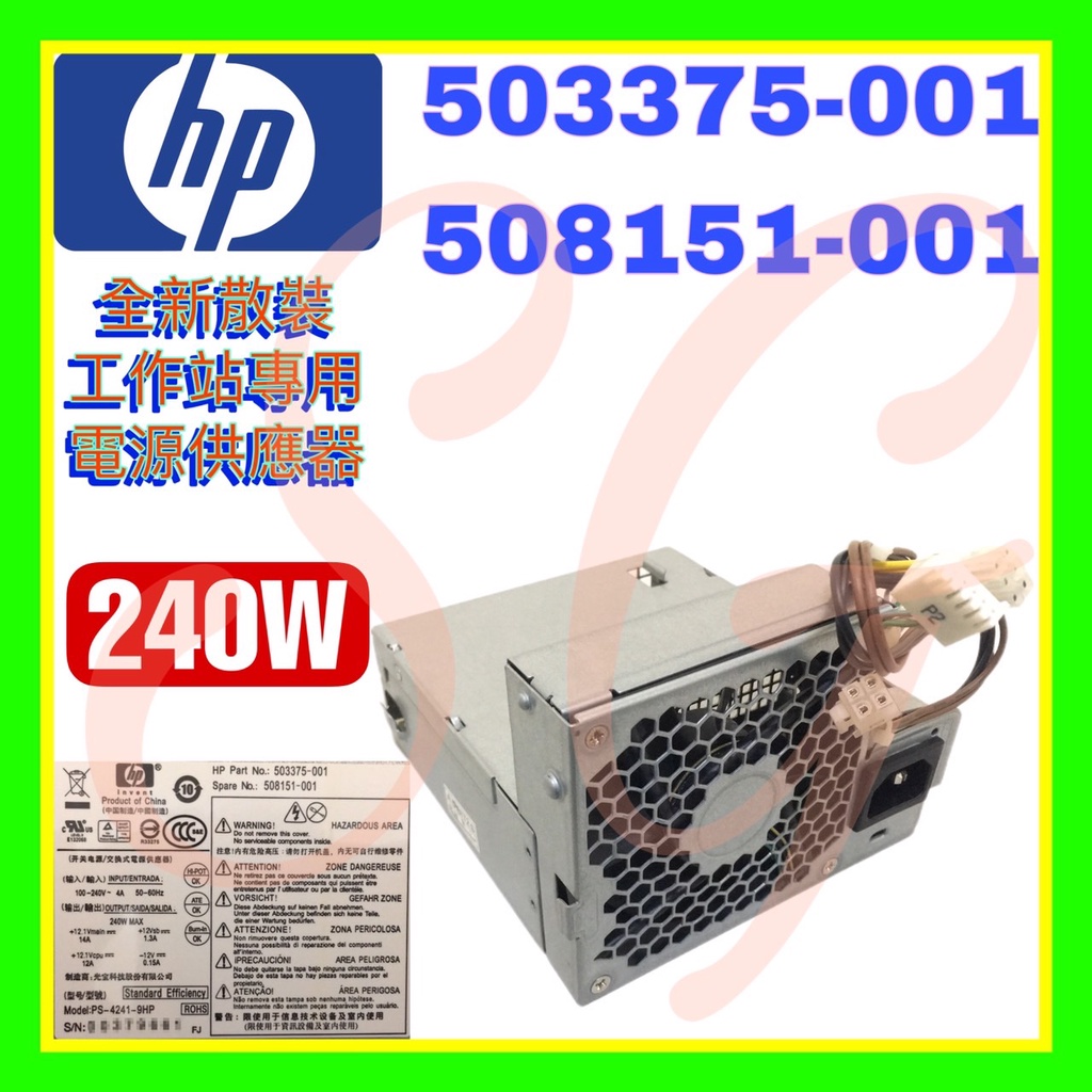 HP 503375-001 508151-001 Z200 4000 6000 8000 240W 工作站專用 電源