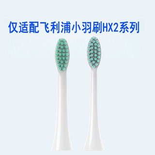 真空單支獨立包裝適用飛利浦 HX24系列 附刷蓋 美國頂級杜邦進口刷毛 飛利浦 電動牙刷刷頭 小羽刷 刷頭