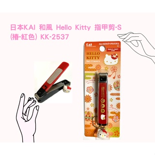 【美之最購物商城】日本KAI 和風 Hello Kitty 指甲剪-S (椿-紅色) KK-2537