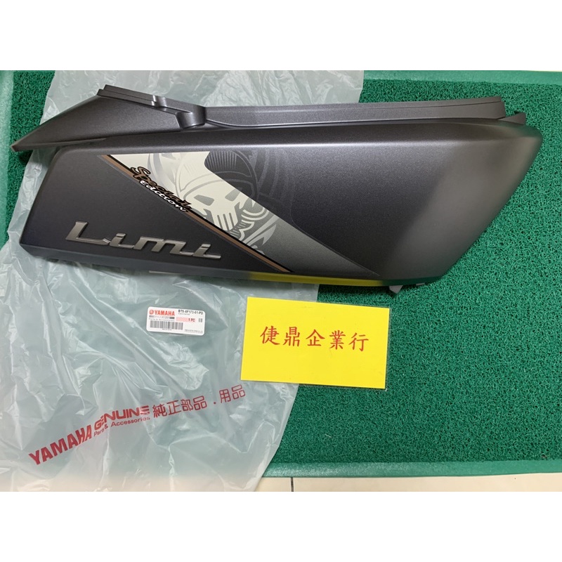 YAMAHA 原廠 LIMI115 灰白 右側蓋 側蓋3 料號：BT5-XF173-01-PD