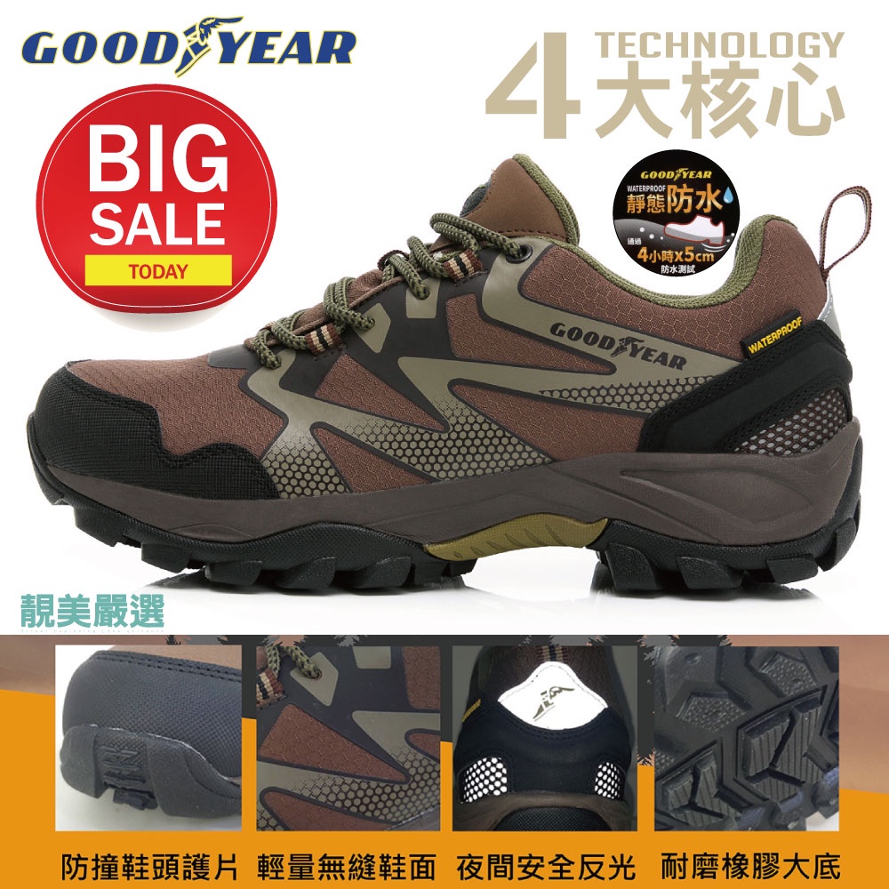 GOODYEAR 固特異 男/女款 登山鞋 健走鞋 戶外鞋 工作鞋 防水鞋【亮美顏選】